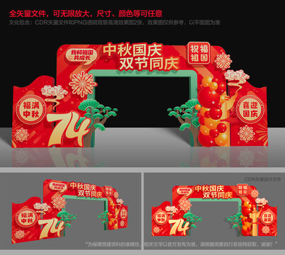 中秋國慶拱門