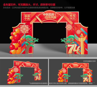 中秋國(guó)慶門頭