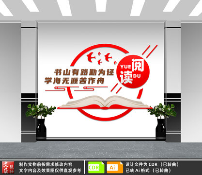 閱讀文化墻