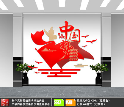 中國夢文化墻