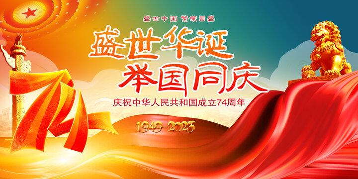 國慶海報
