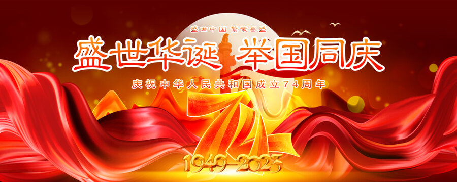 中秋國慶