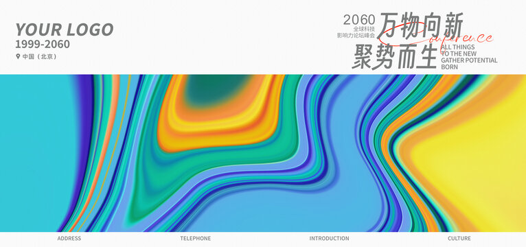 發(fā)布會活動廣告炫彩主視覺