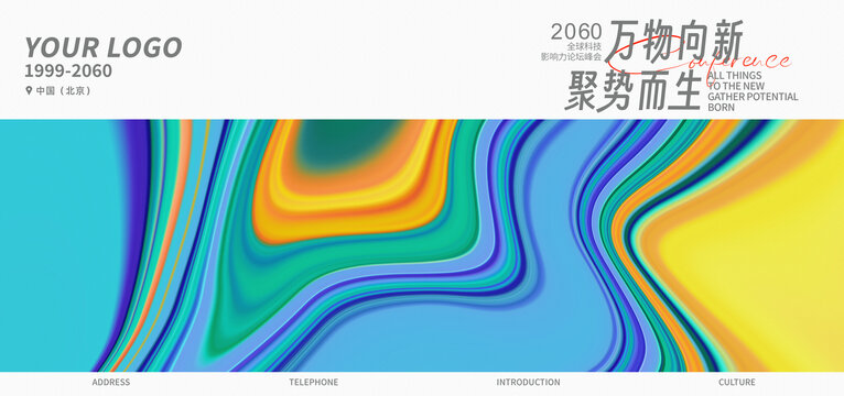 发布会活动广告炫彩主视觉