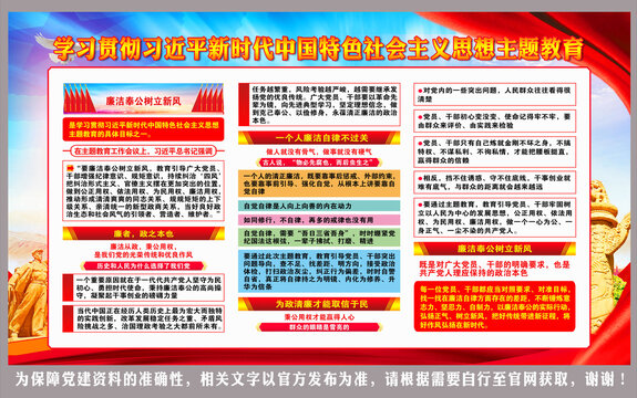 廉潔奉公樹立新風(fēng)展板
