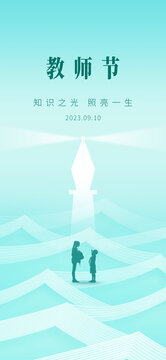 教师节海报