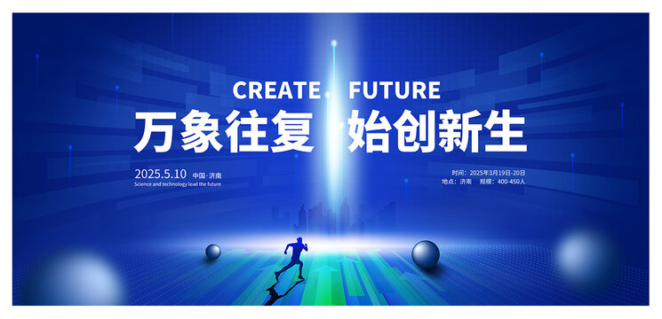 科技會議背景