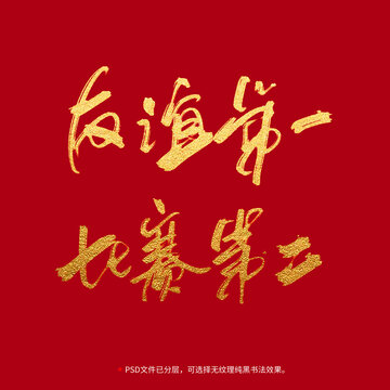 友誼第一比賽第二