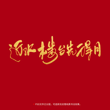 近水樓臺先得月