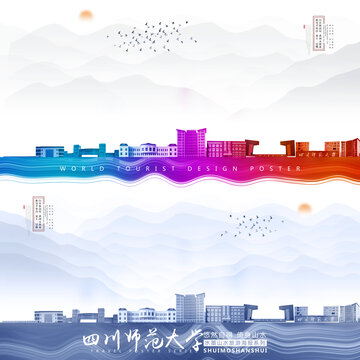 四川師范大學(xué)