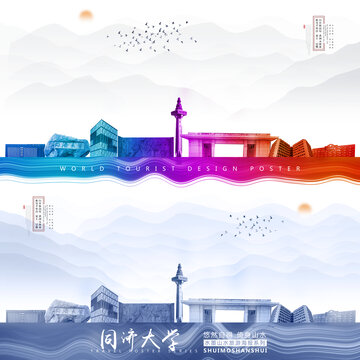 同濟大學(xué)