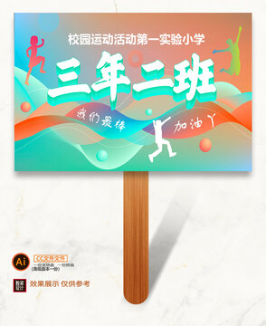 運動加油牌