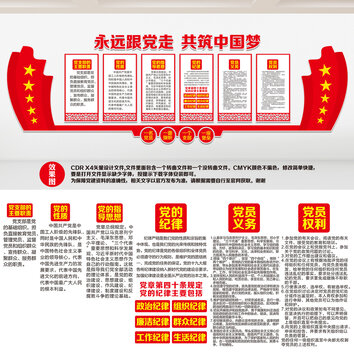 黨員文化墻