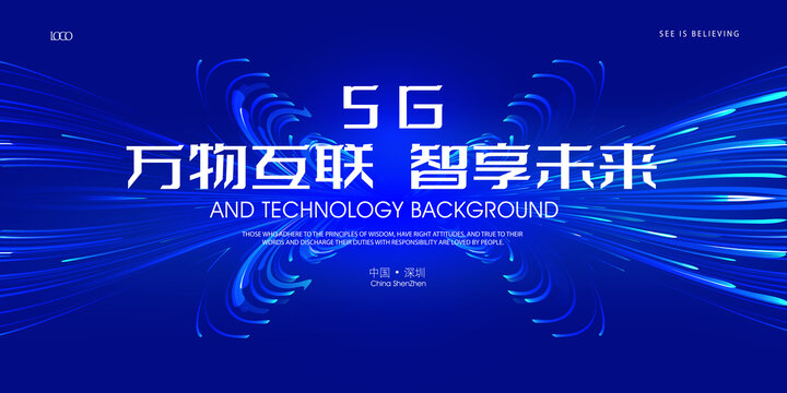 5G科技背景