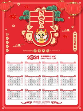2024年日歷