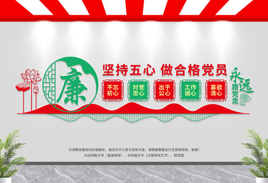 五心好黨員文化墻