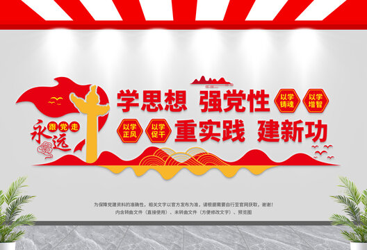 黨建文化墻