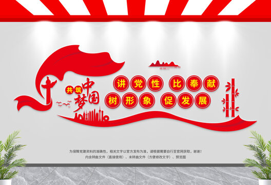 黨建文化墻