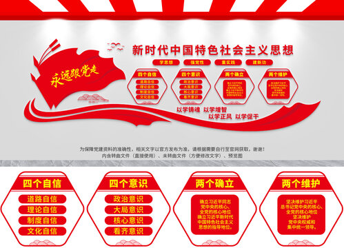 社會主義思想文化墻
