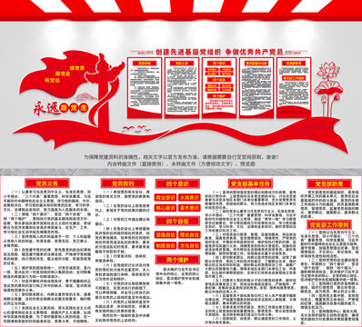 黨建文化墻