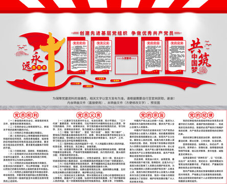 黨建文化墻
