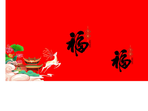 福到禮盒