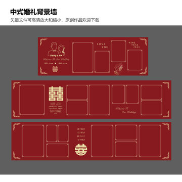 中式婚禮照片墻