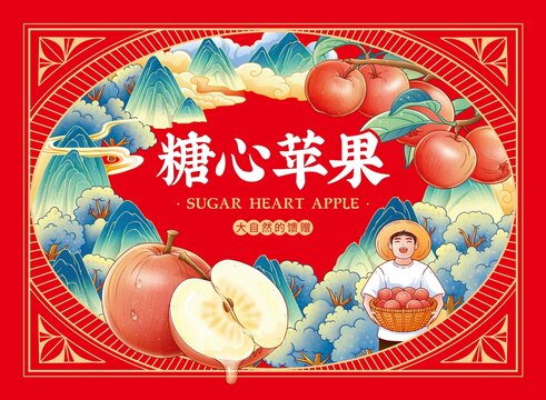 糖心蘋果