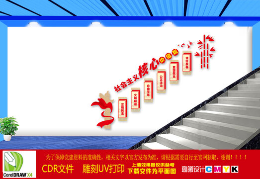 核心價值觀樓梯文化墻