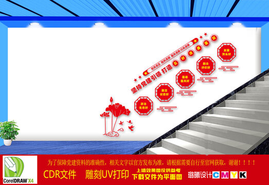 打造五好清廉醫(yī)院樓梯文化墻
