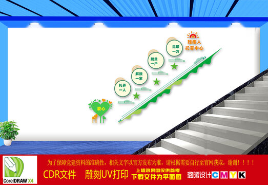 殘疾人托養(yǎng)中心樓道文化