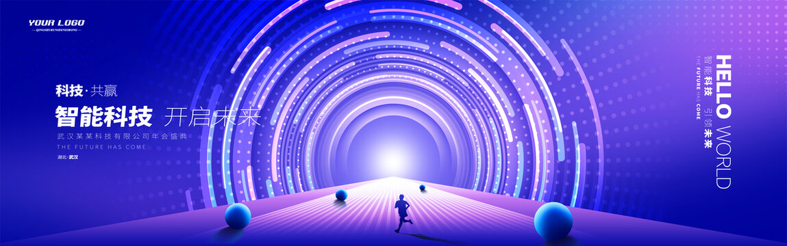 未来科技隧道主视觉主画面