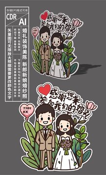 婚礼人形立牌