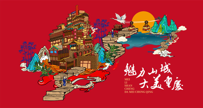 重慶海報(bào)