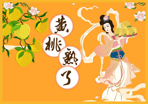 黃桃包裝插畫