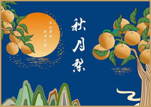 秋月梨包裝