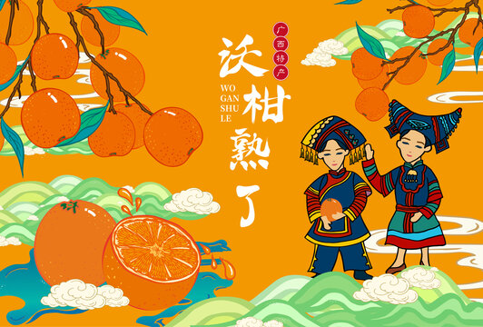 沃柑包裝