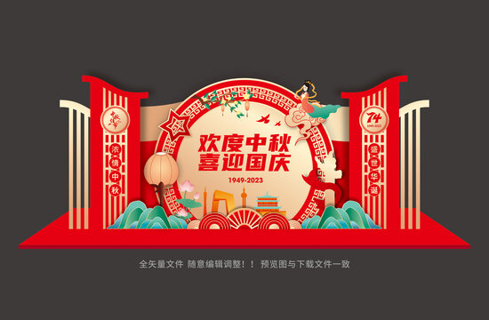 迎中秋慶國(guó)慶布置