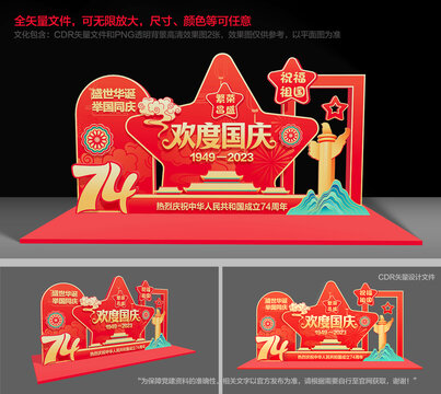 國慶節(jié)美陳