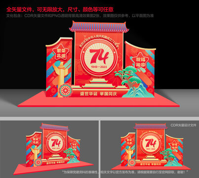 國慶節(jié)美陳