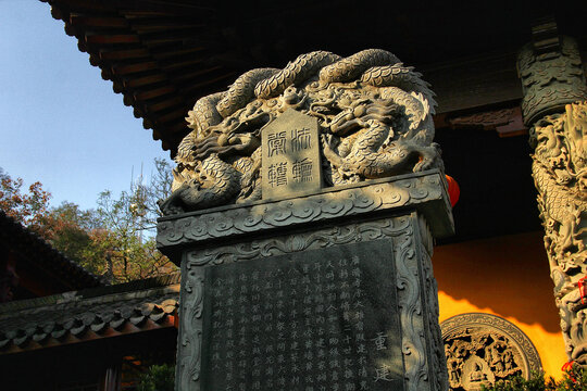 芜湖重修广济寺石碑