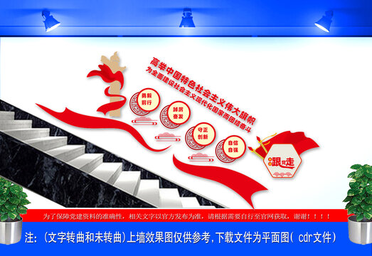 黨建樓道文化墻