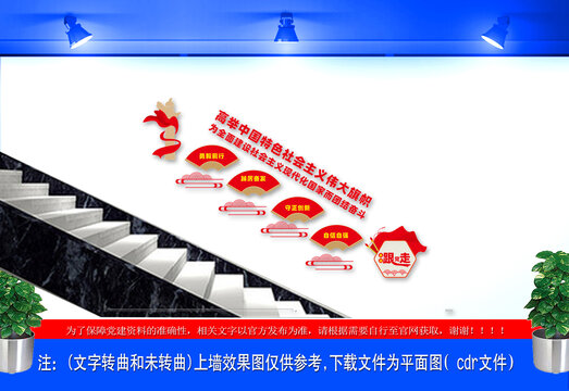 高举中国特色社会主义楼梯文化