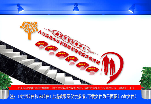 養(yǎng)老院樓梯文化墻