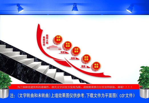 高速收费站楼梯文化墙