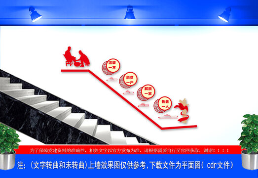 殘疾人托養(yǎng)中心樓道文化墻