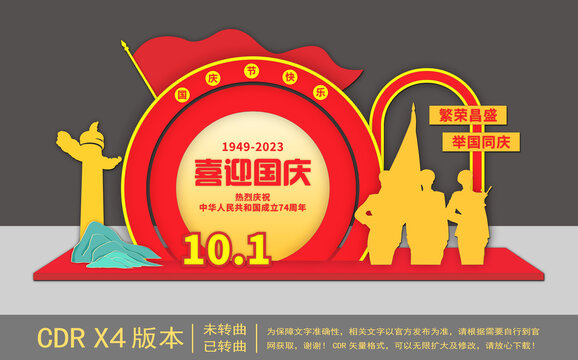 喜迎國慶節(jié)美陳