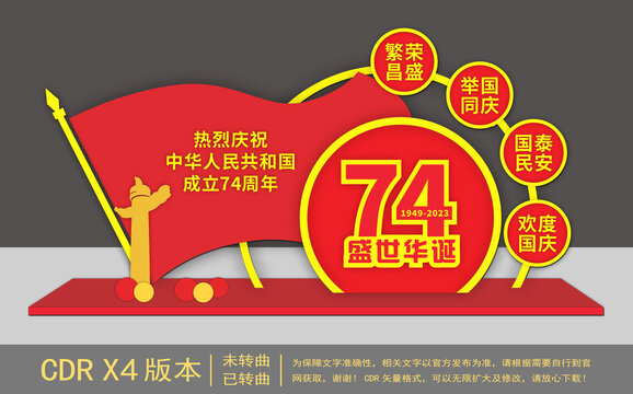 慶祝國慶節(jié)美陳