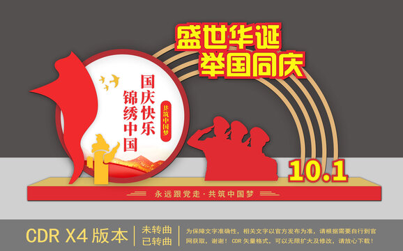 盛世華誕國慶節(jié)美陳雕塑