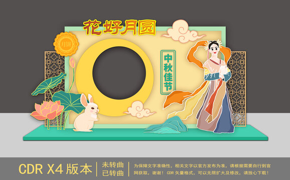 中秋節(jié)花好月圓美陳